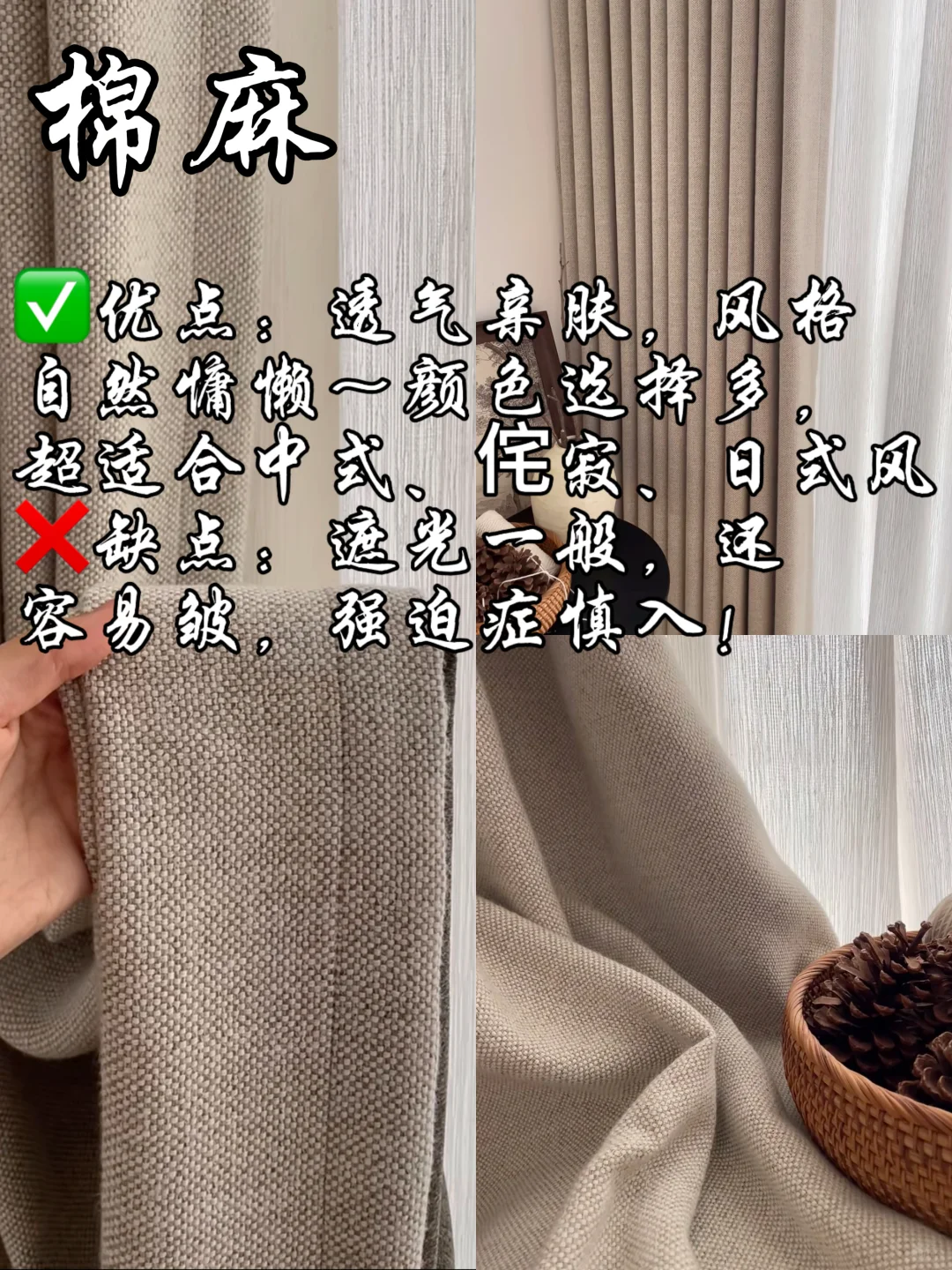 一分钟搞懂窗帘面料！看完这篇别再被坑啦‼️