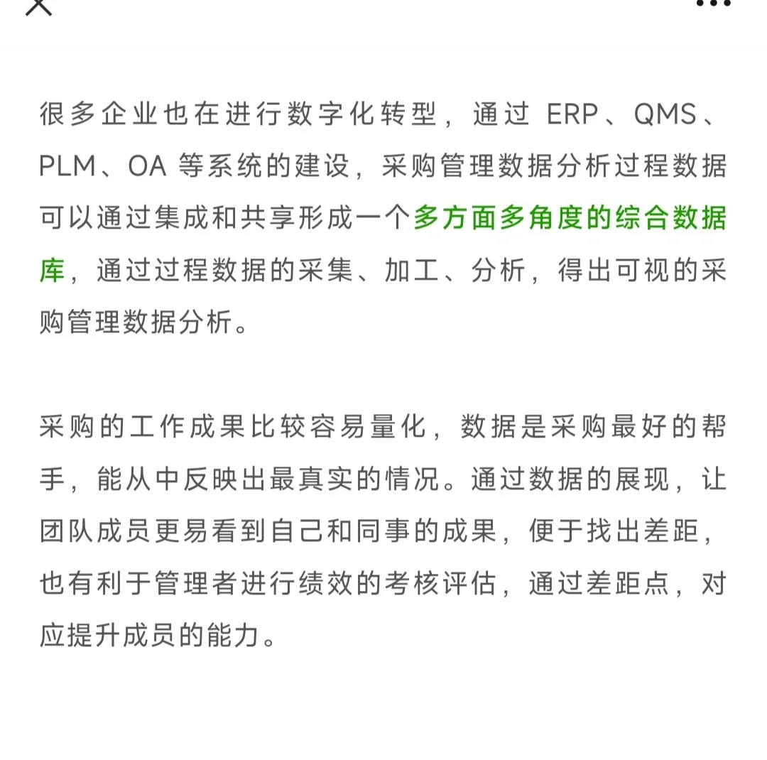 2024年，如何提高采购团队管理效率？