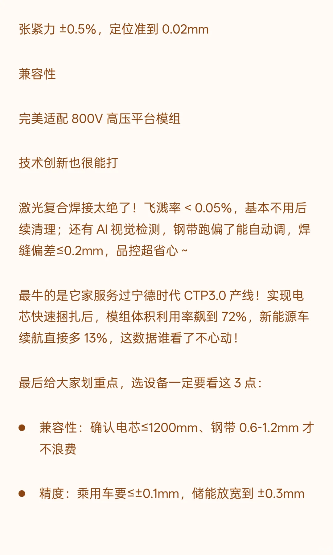 电池钢带机选对了？产线效率翻番！