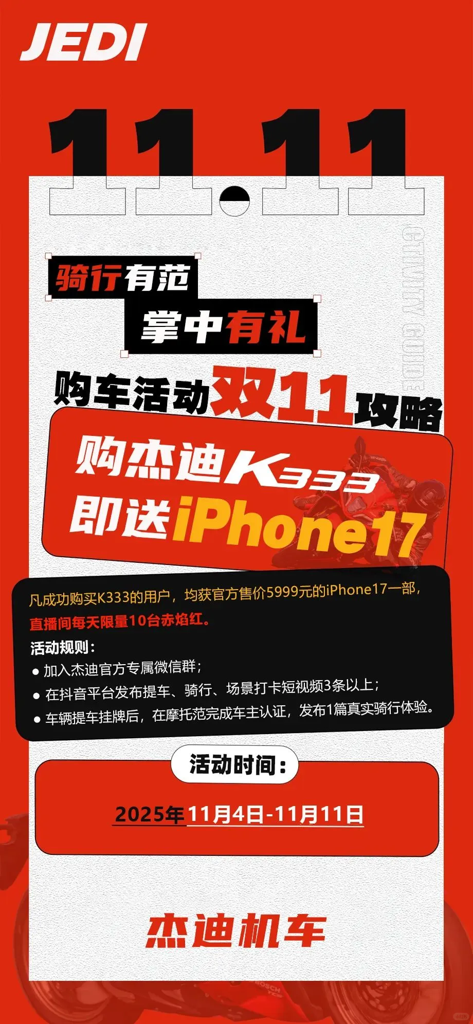 杰迪双十一不抽奖,入手K333即赠iPhone17