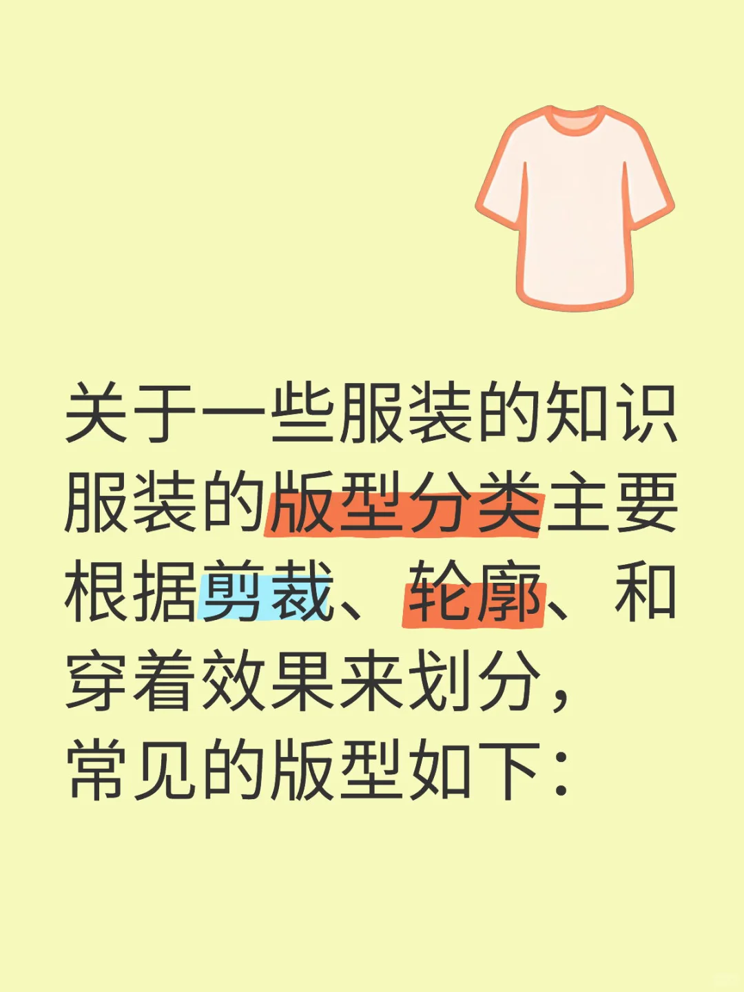 服装的分类版型你知道有哪几种吗？