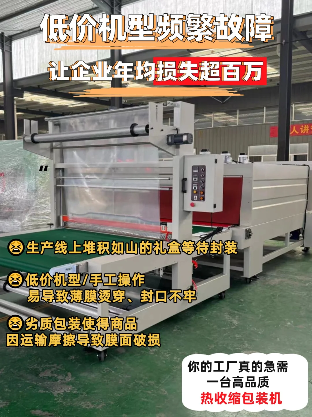 损失超百万，你真的急需高品质热收缩包装机