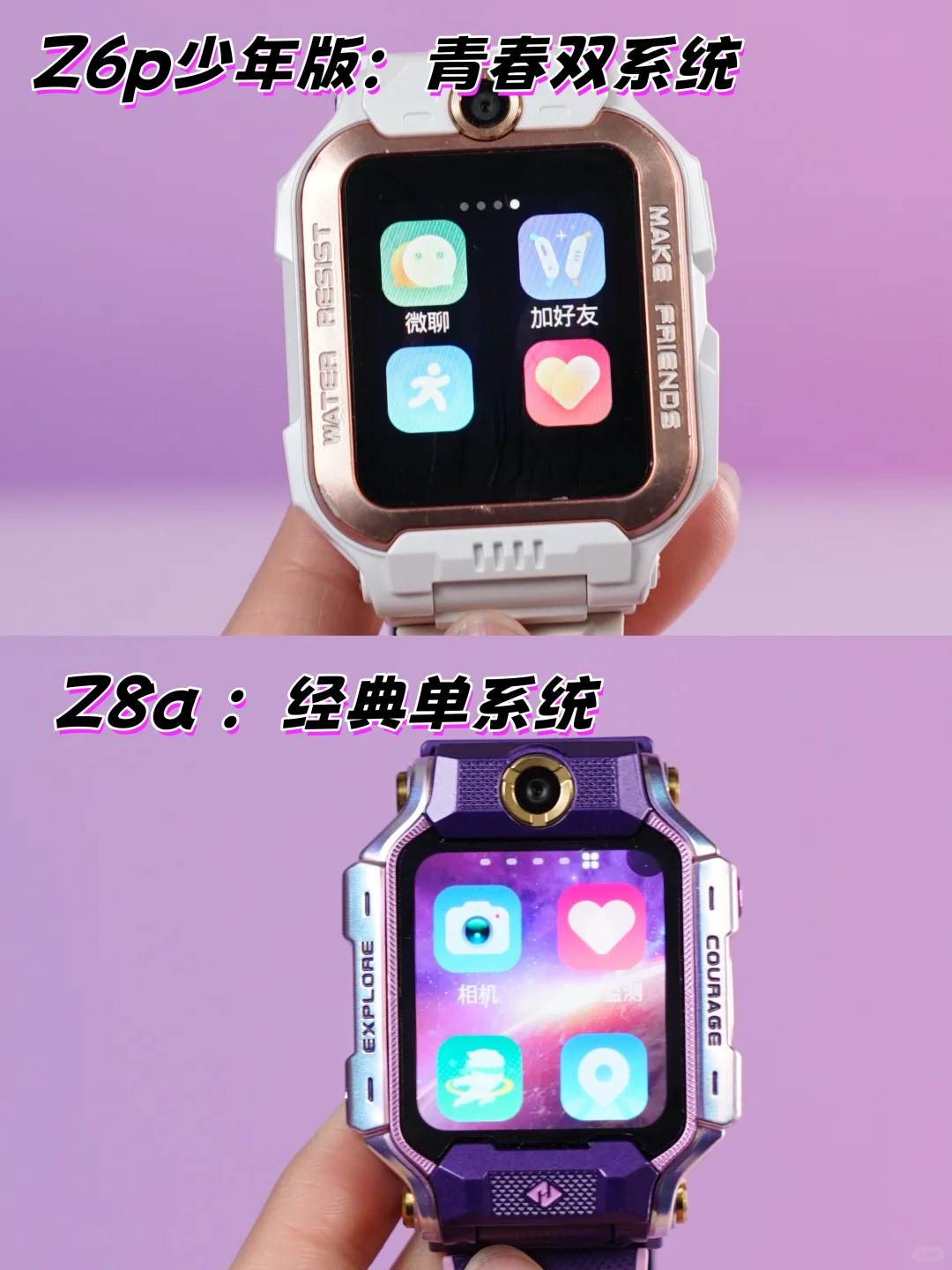 小天才Z6vs Z8A怎么选?看完不花冤枉钱