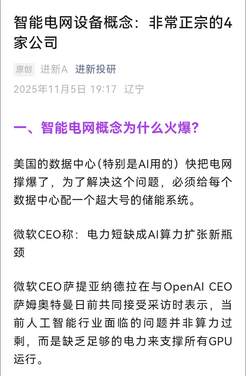 智能电网设备概念：非常正宗的4家公司