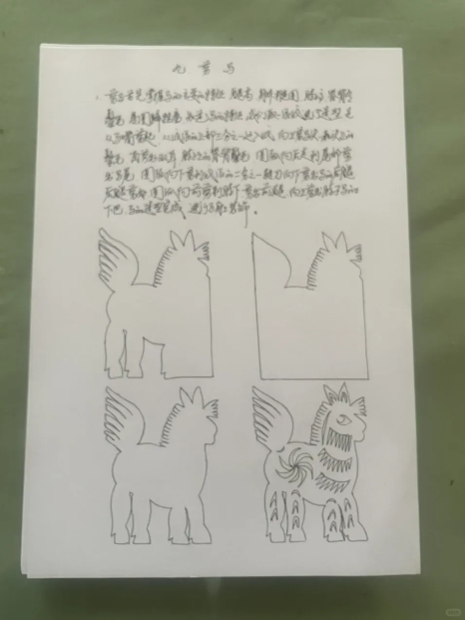 葛庭友老师剪纸教学：不对称剪纸四步法