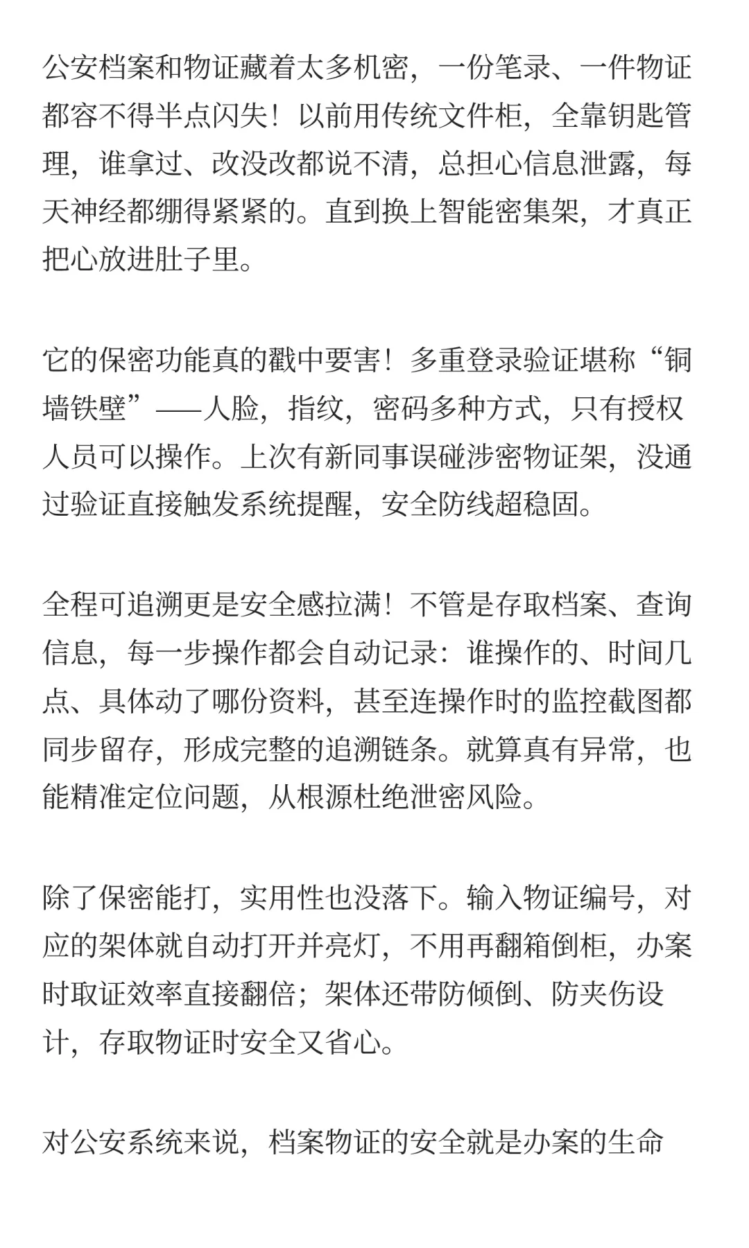档案保密绷紧弦？智能密集架守好安全线