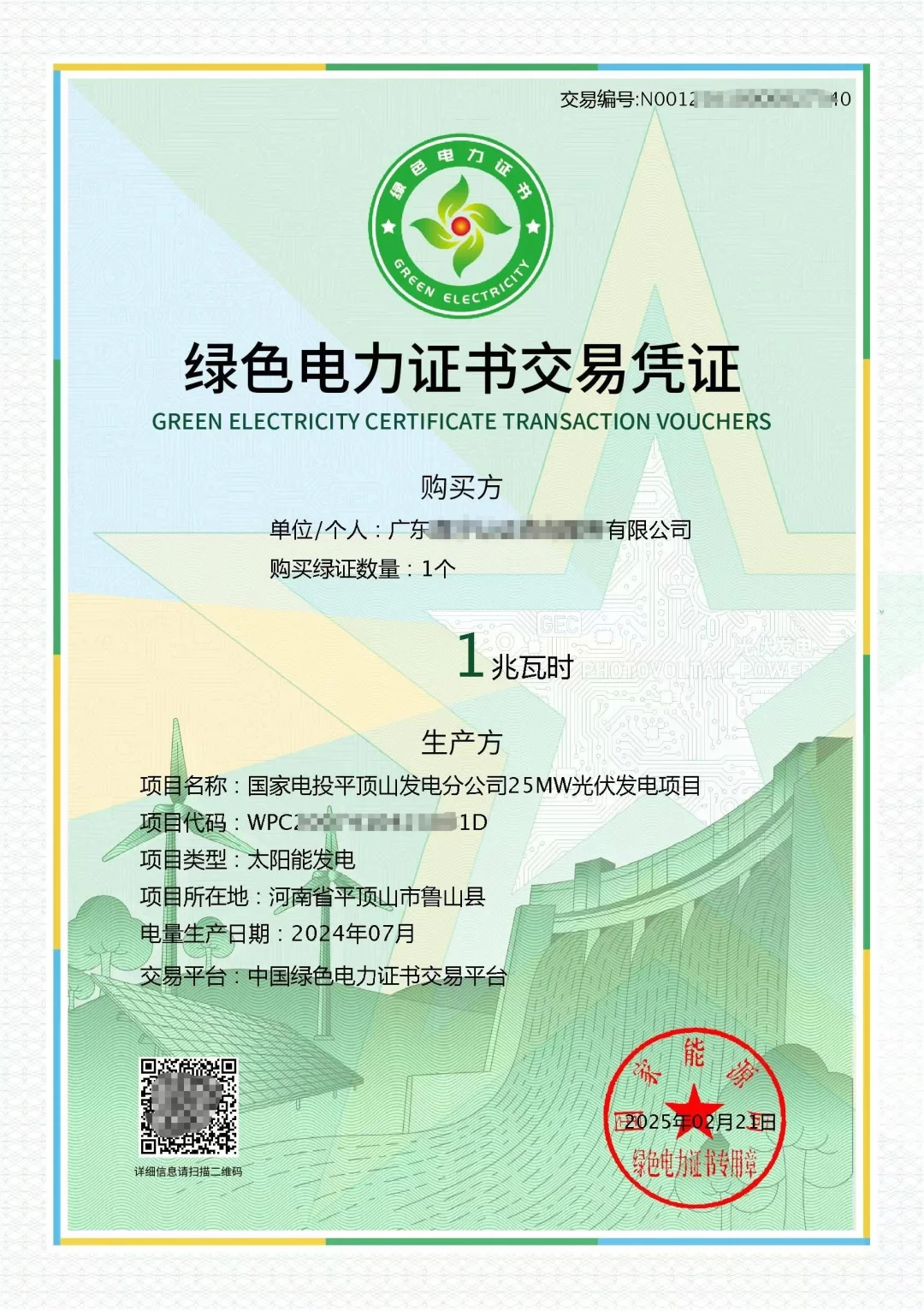 绿色管理体系认证，环境影响评价，绿电绿证