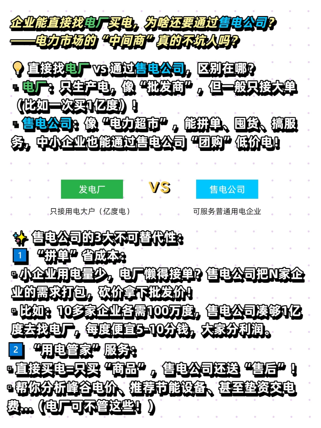 什么是售电，真的好赚钱吗？