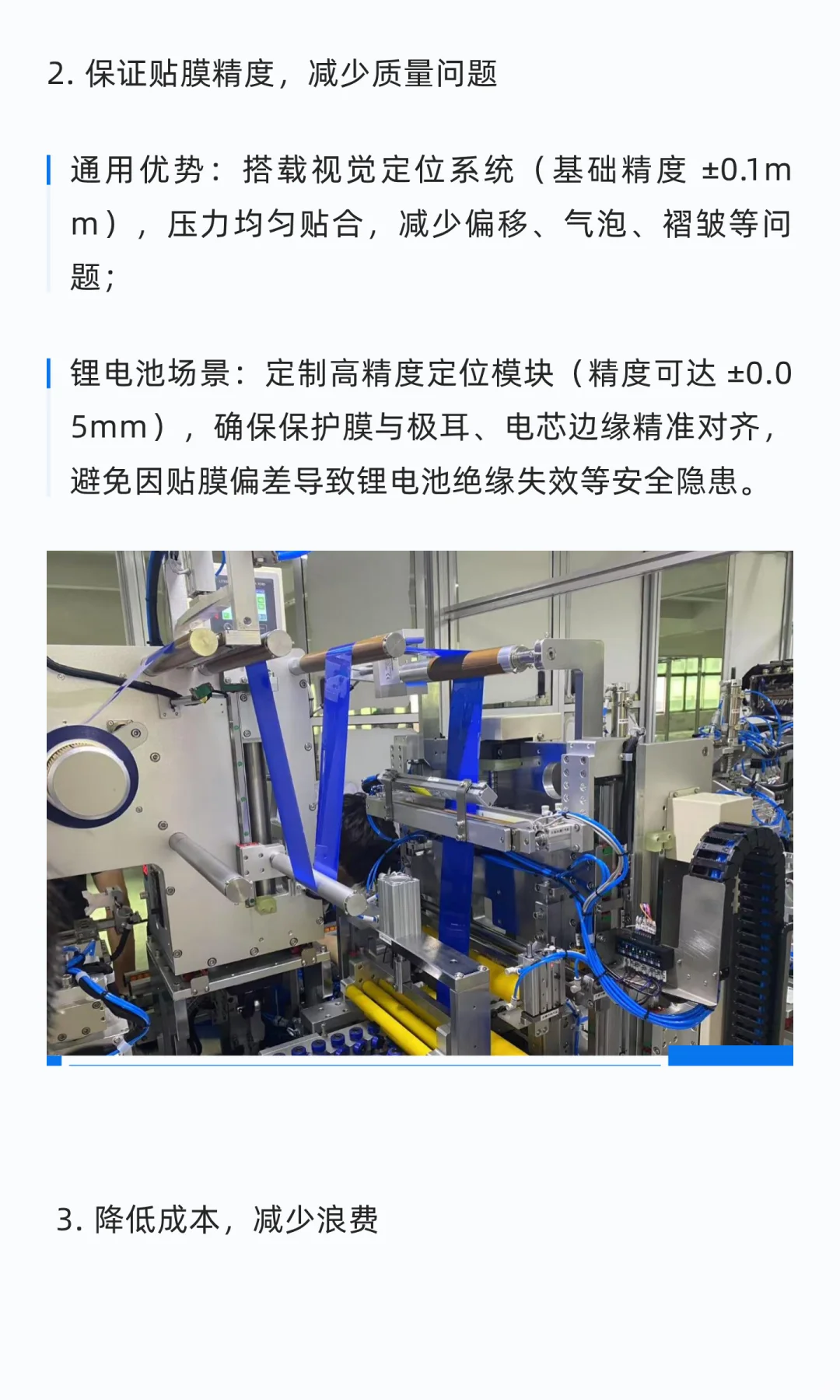 锂电池自动贴膜机是干什么用的？自动贴膜机