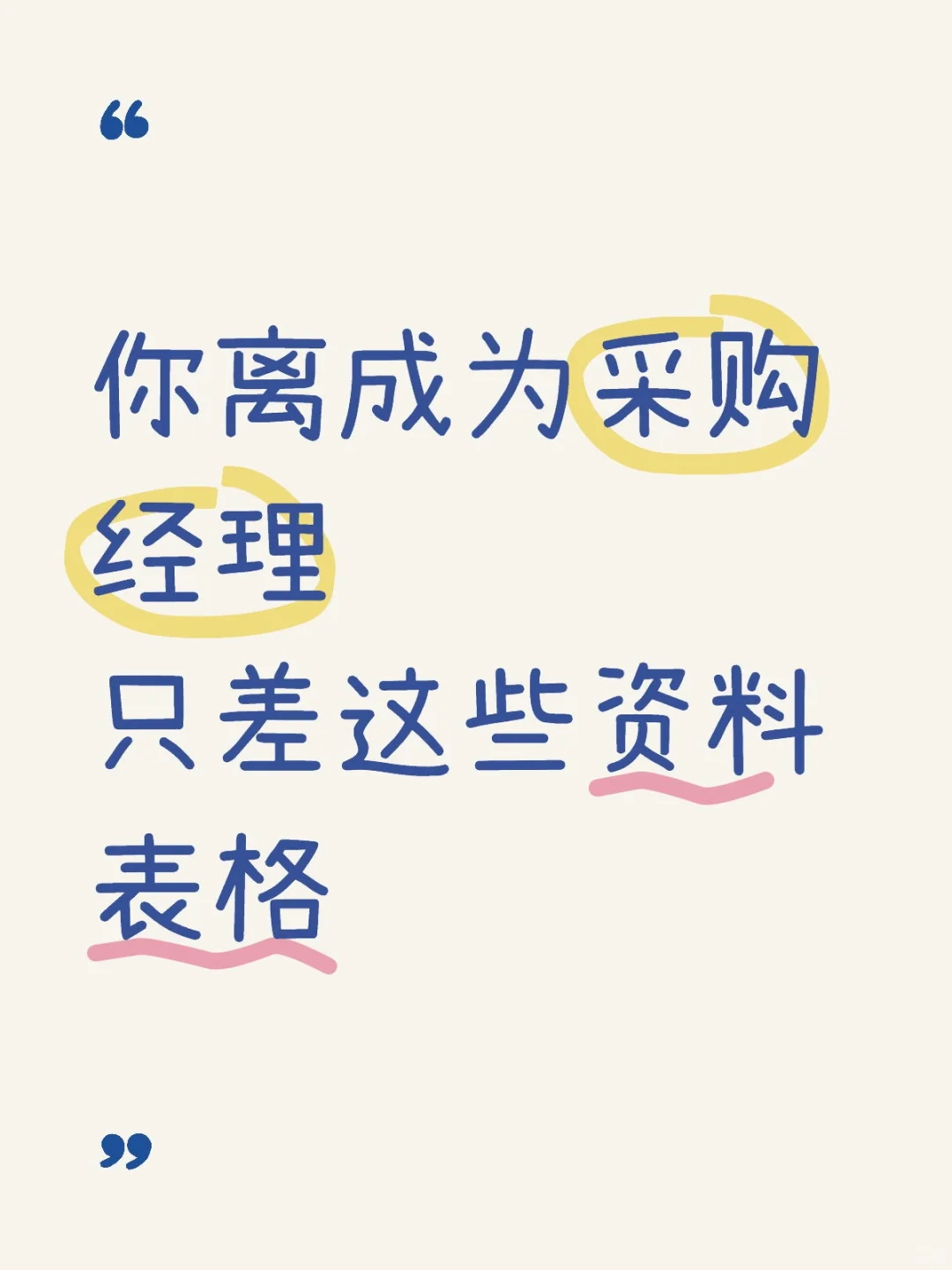 采购必需要有的资料表格