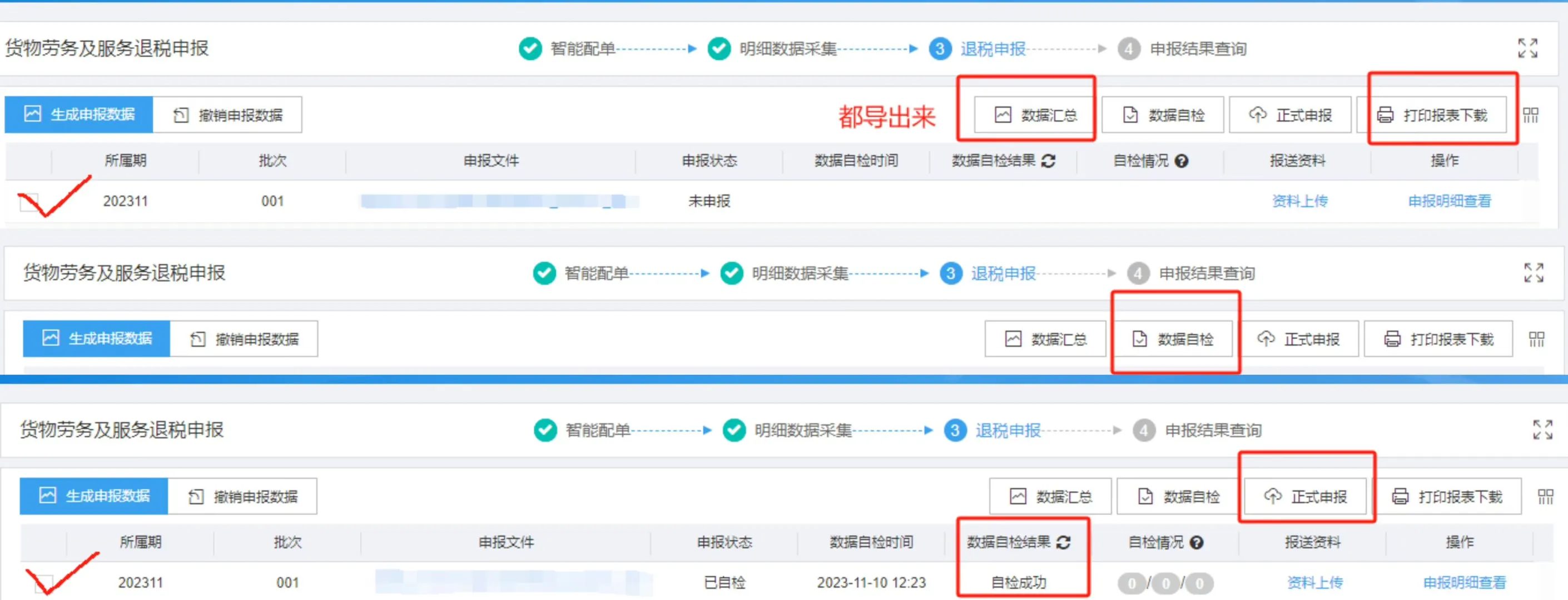 上海外贸企业出口退税操作步骤指导流程