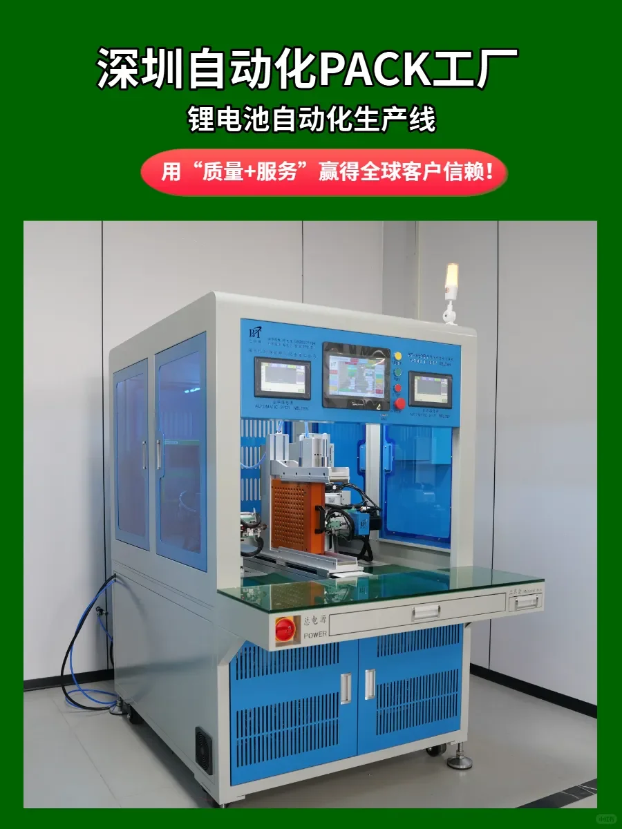 深圳比斯特，先进电池自动化设备揭秘