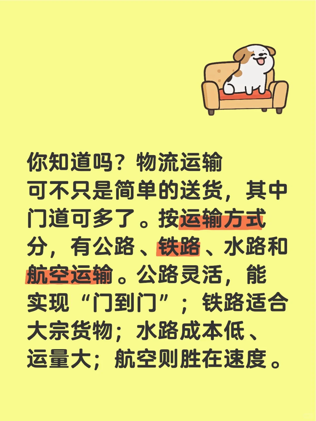 物流运输正解！！！