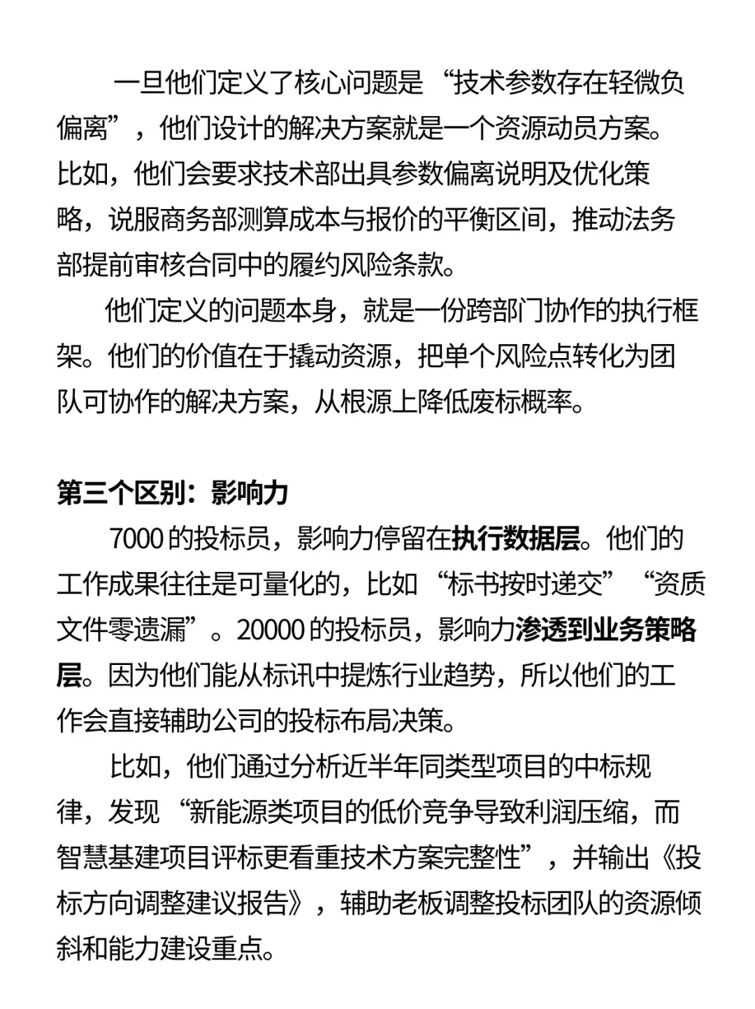 月薪7000和2万投标员区别在哪