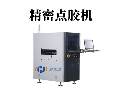 全自动电子点胶机设备