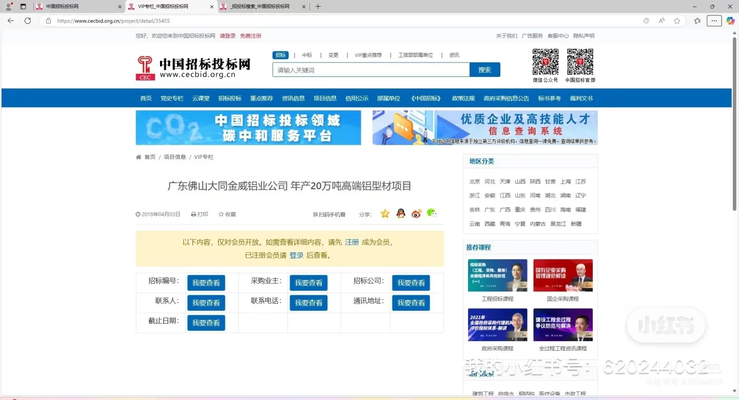 中国招标投标网查招标信息