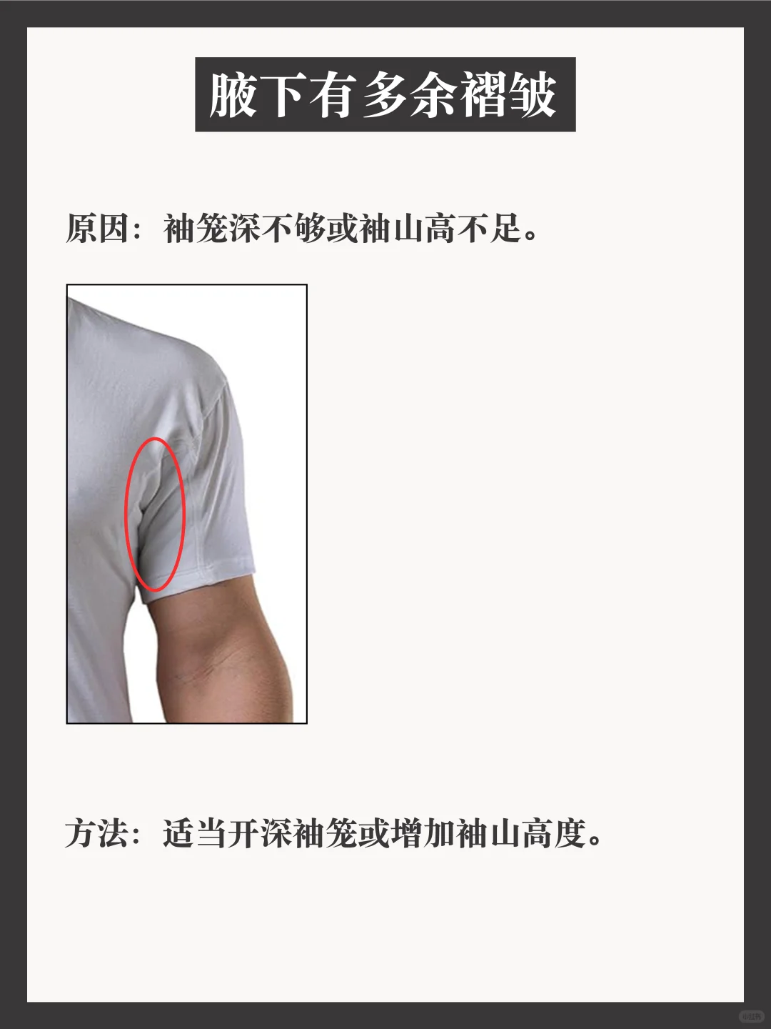 常见的5大版型问题附带方法