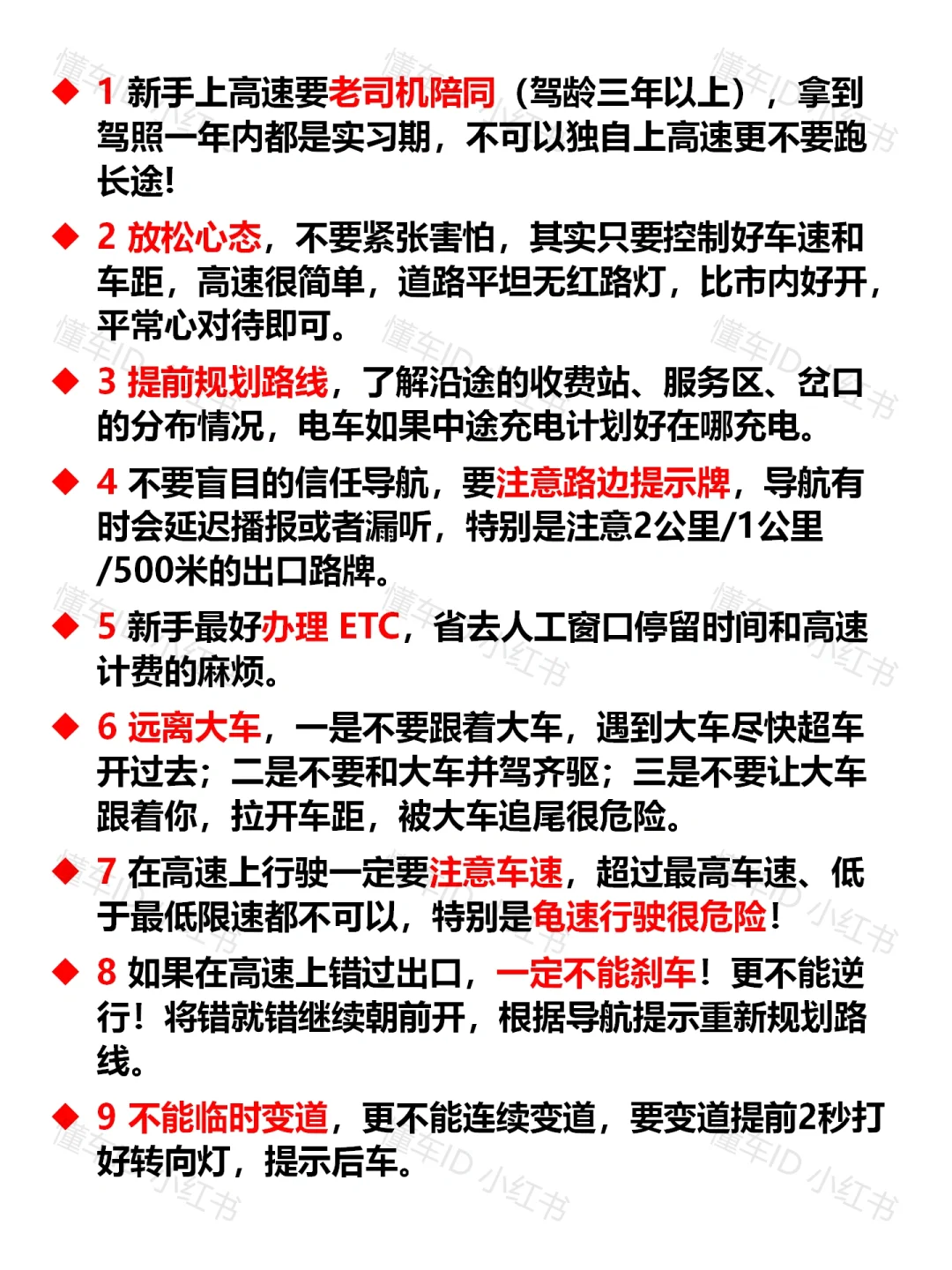 逼自己看完，你跑高速会很牛！新手必看?