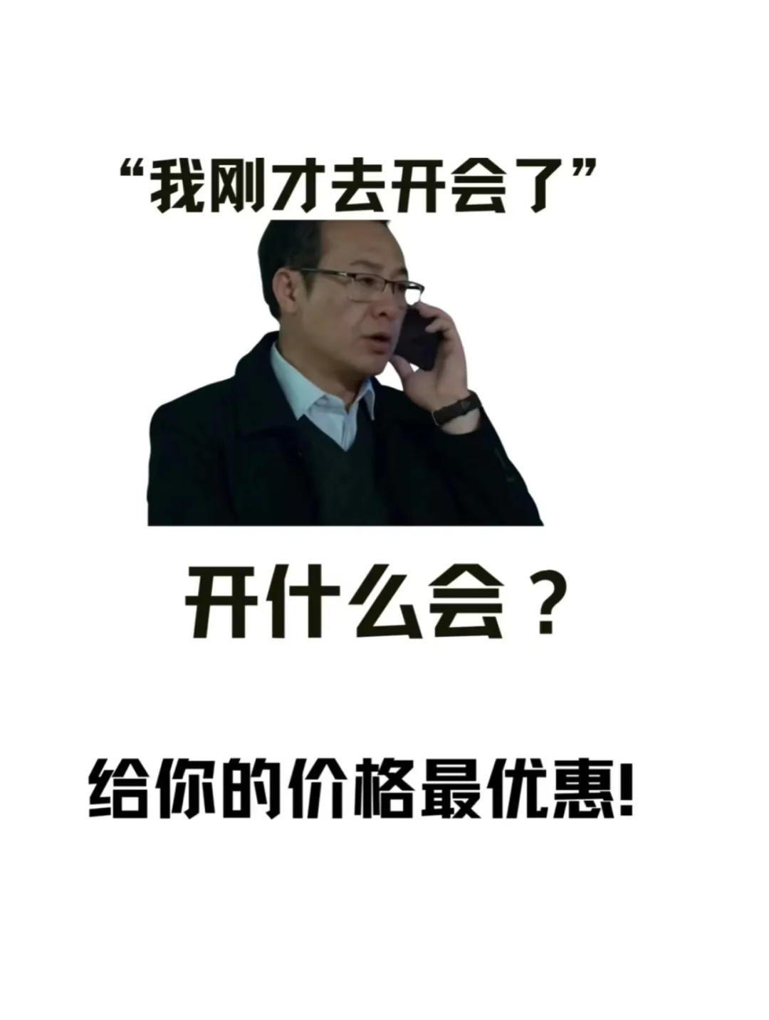 销售朋友圈图|狂飙高启强安欣搞笑文案