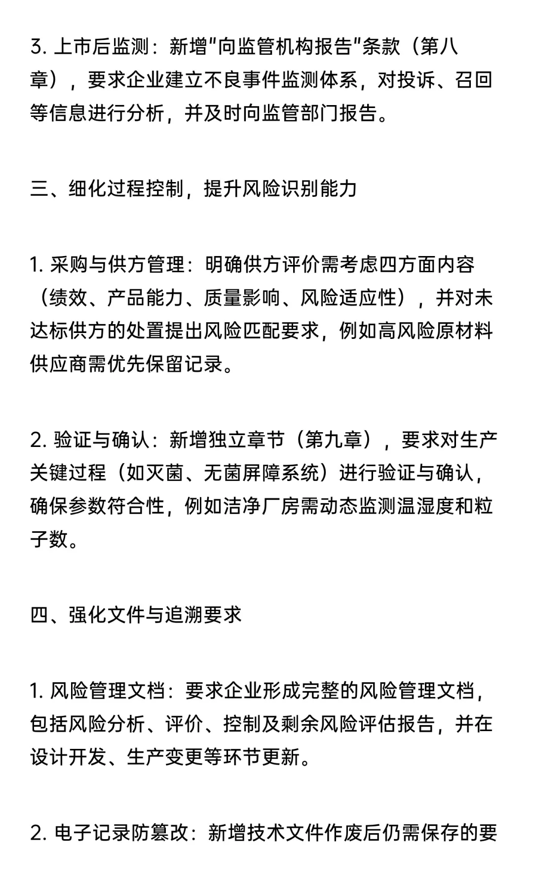 医疗器械风险管理全面嵌入质量管理体系中