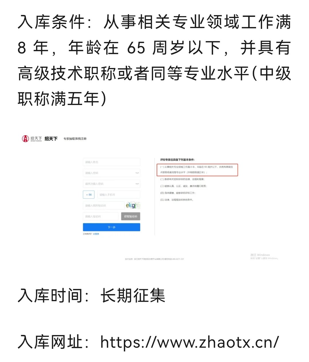 招标代理平台招募专家～～～中级可入