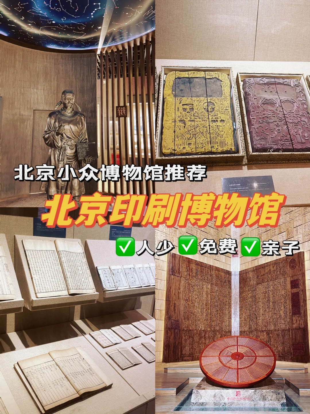 北京小众博物馆|中国印刷博物馆攻略来啦✨