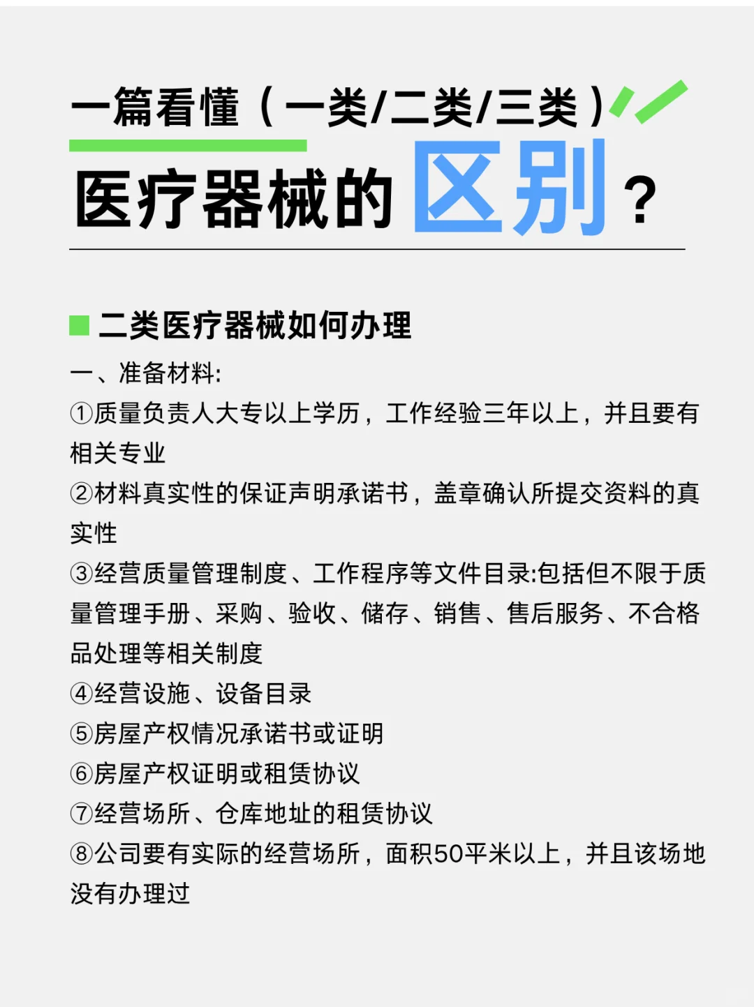 秒懂一类、二类、三类医疗器械