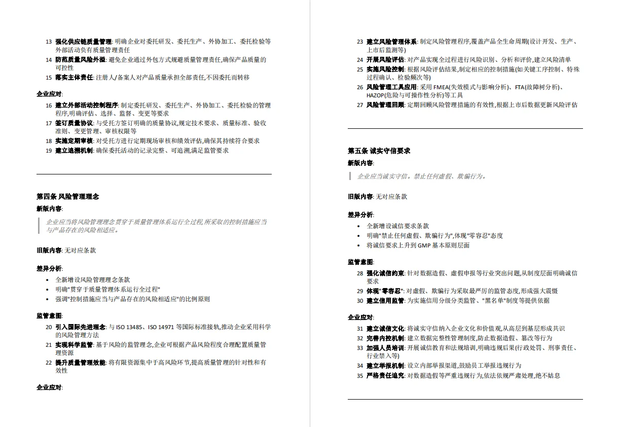 医疗器械生产质量管理规范-新旧版本对比