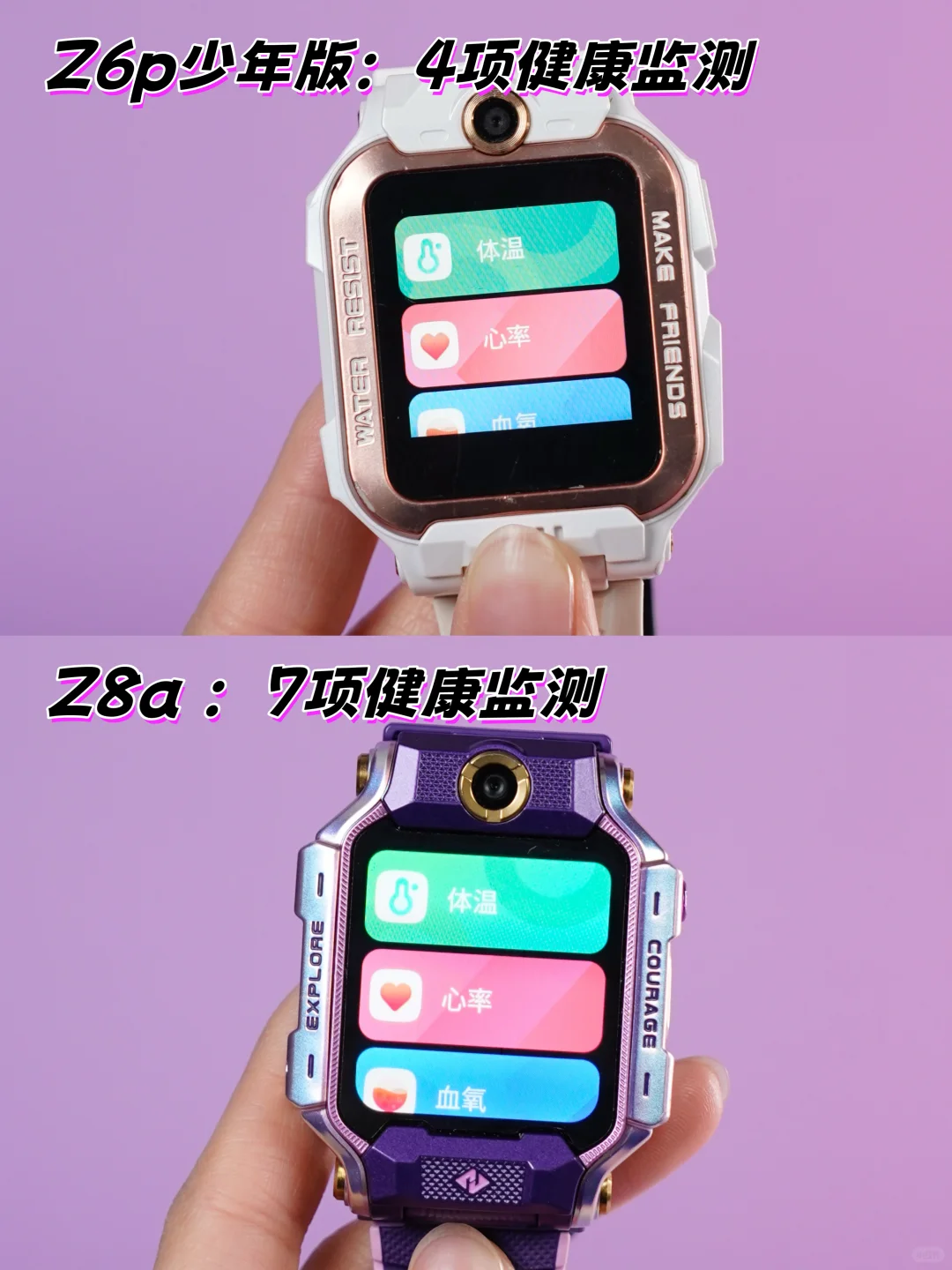 小天才Z6vs Z8A怎么选?看完不花冤枉钱