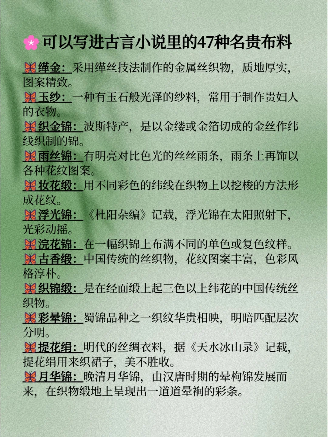 ??可以写进古言小说里的47种名贵布料