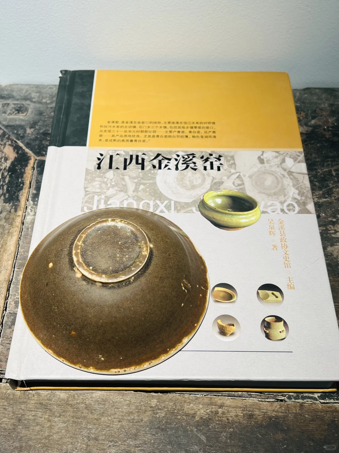 金溪窑:先有小陂窑,后有景德镇