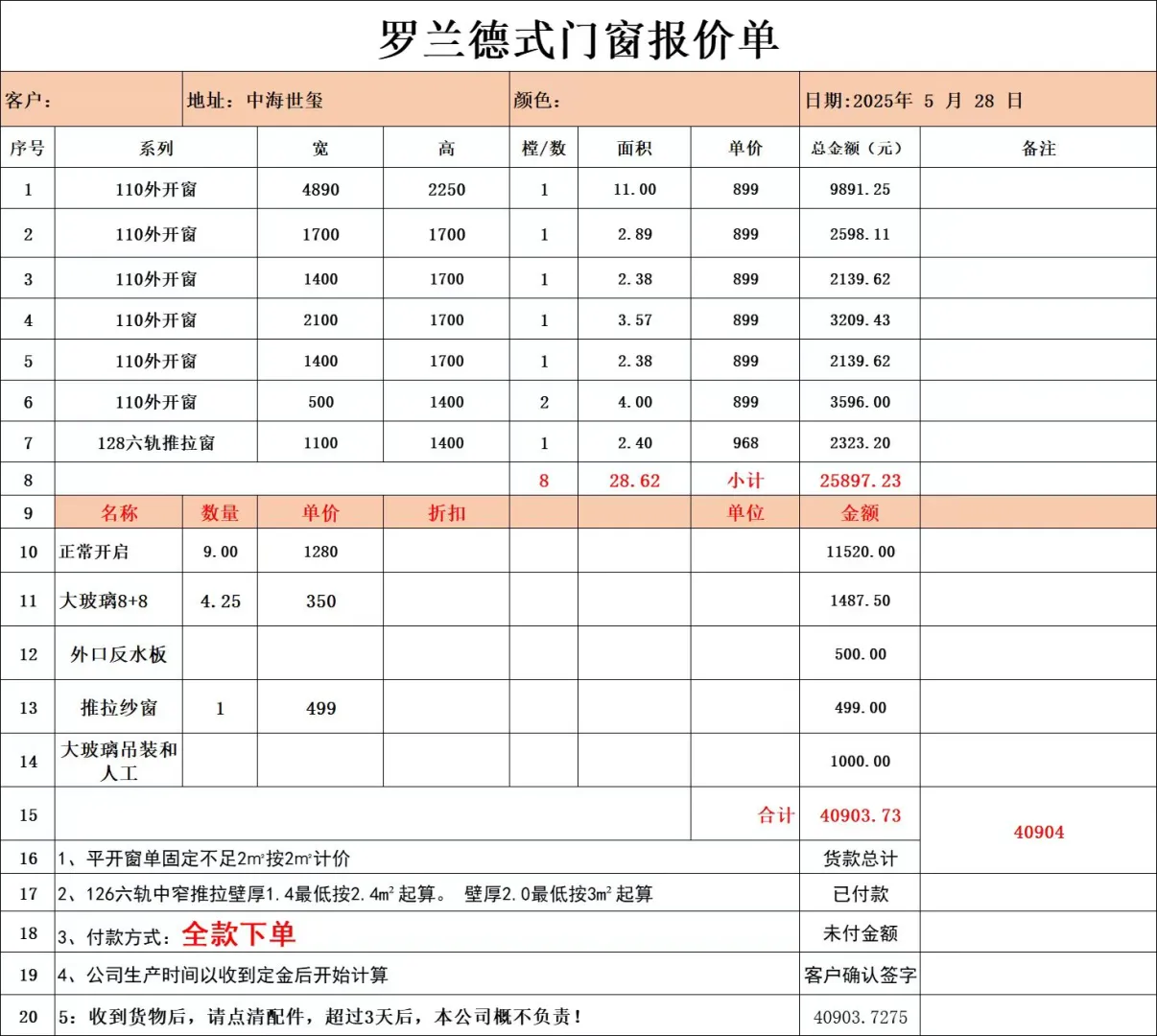 帮我看看门窗报价单