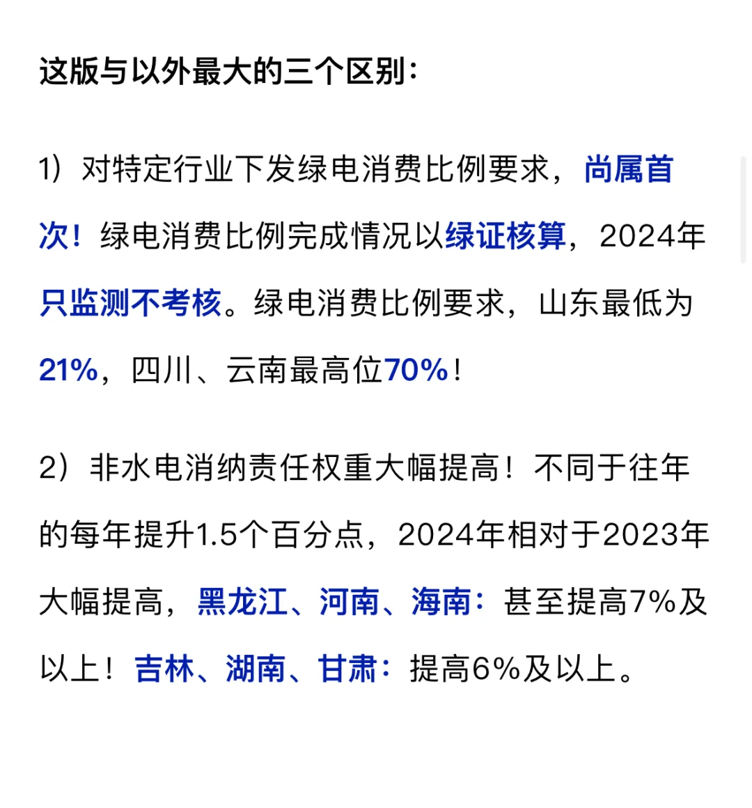可再生能源消纳权重大幅提高，最大超7%