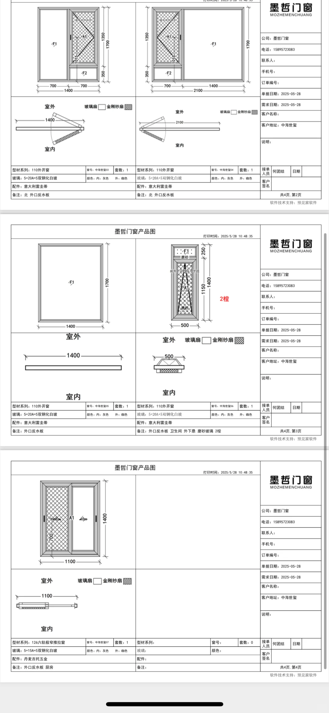 帮我看看门窗报价单