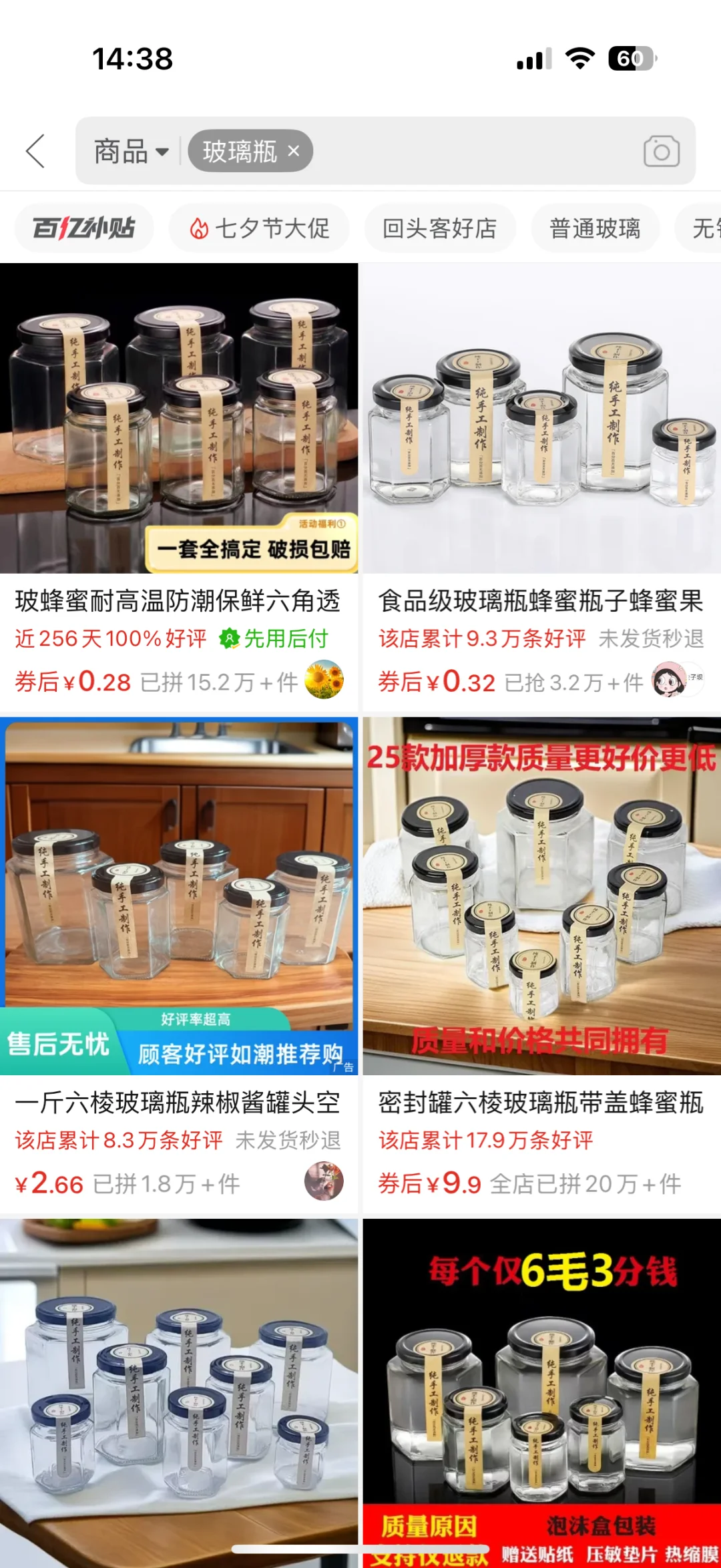 有卖这个瓶子的批发商吗