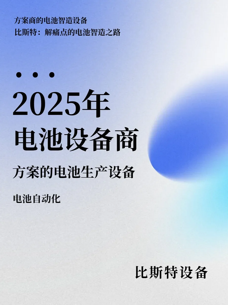 揭秘！锂电池生产线高效工艺的秘诀
