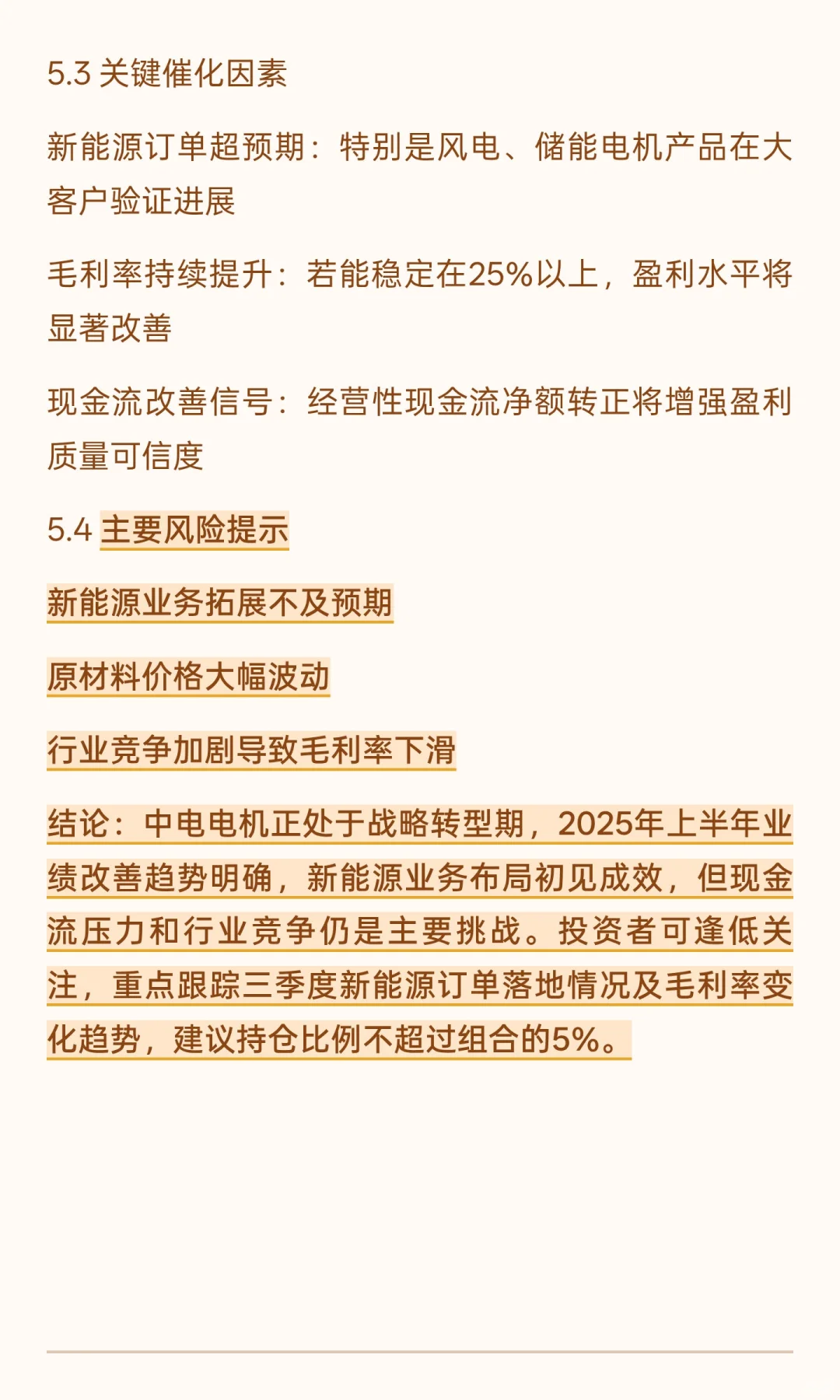 中电电机投资价值分析