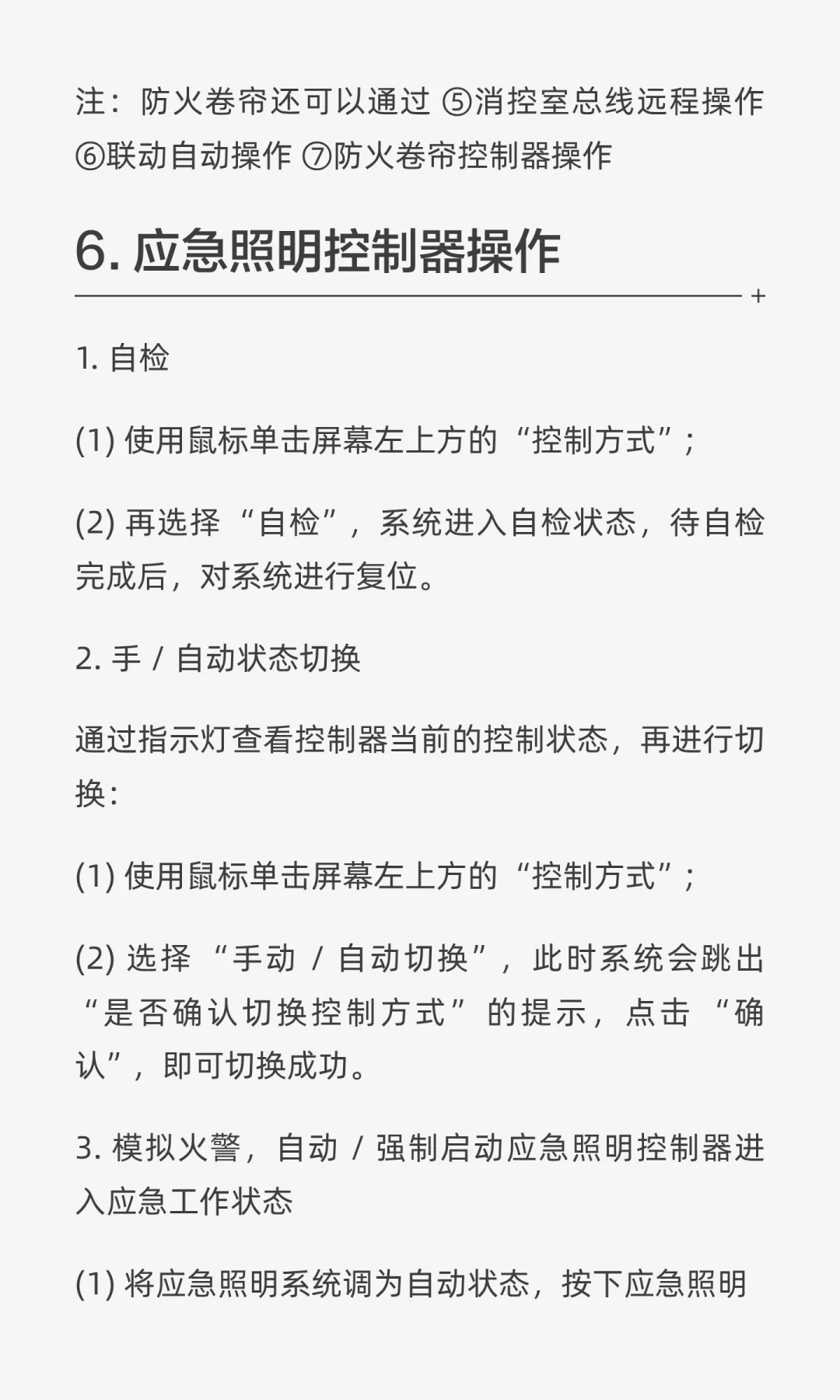 消防设施操作员中级(监控)实操资料(三)