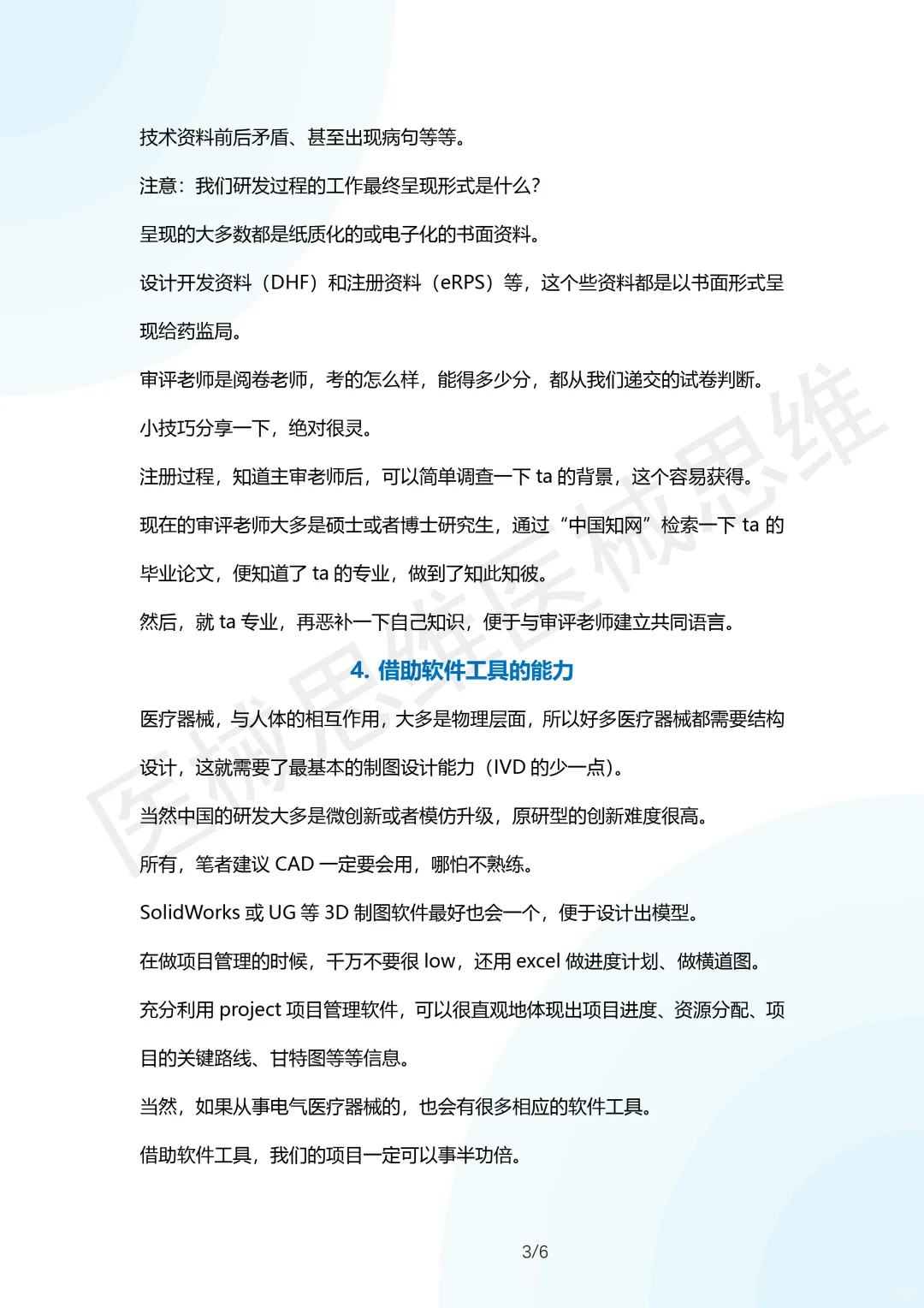 研发工程师应具备的8种能力