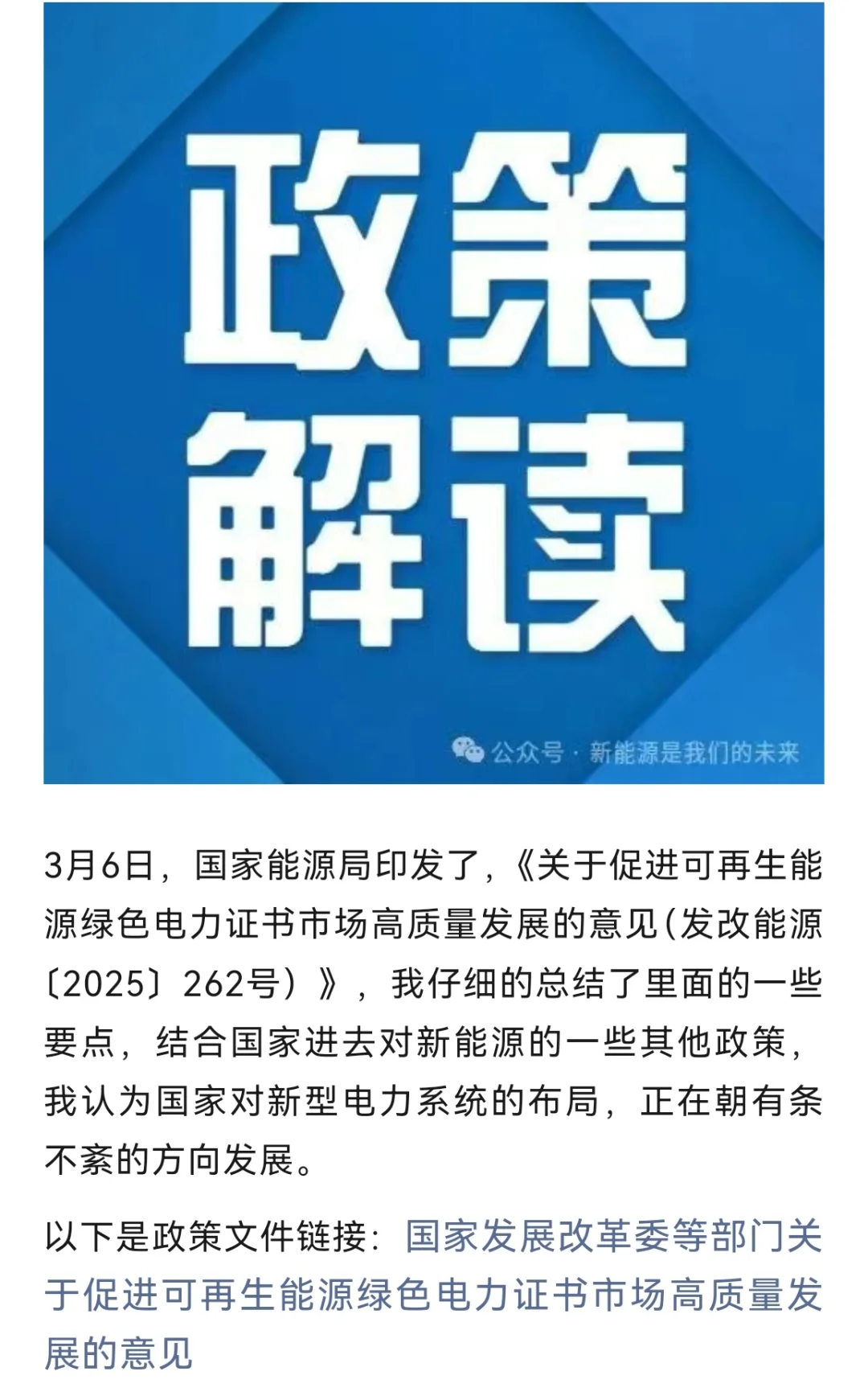 可再生能源绿色电力证书市场高质发展意见解