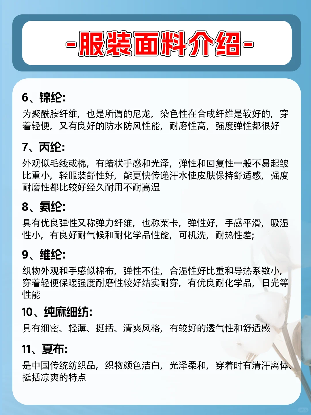 服装面料介绍——服装人必看