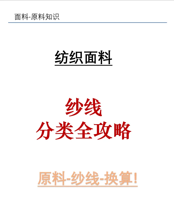 #纱线分类｜从菜鸟到行家,看这篇就够了