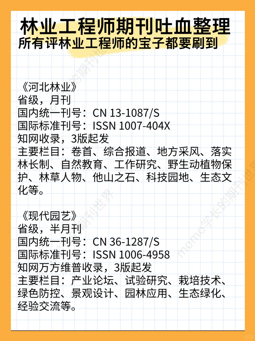 拜托了！评林业工程师的宝子都要刷到这篇