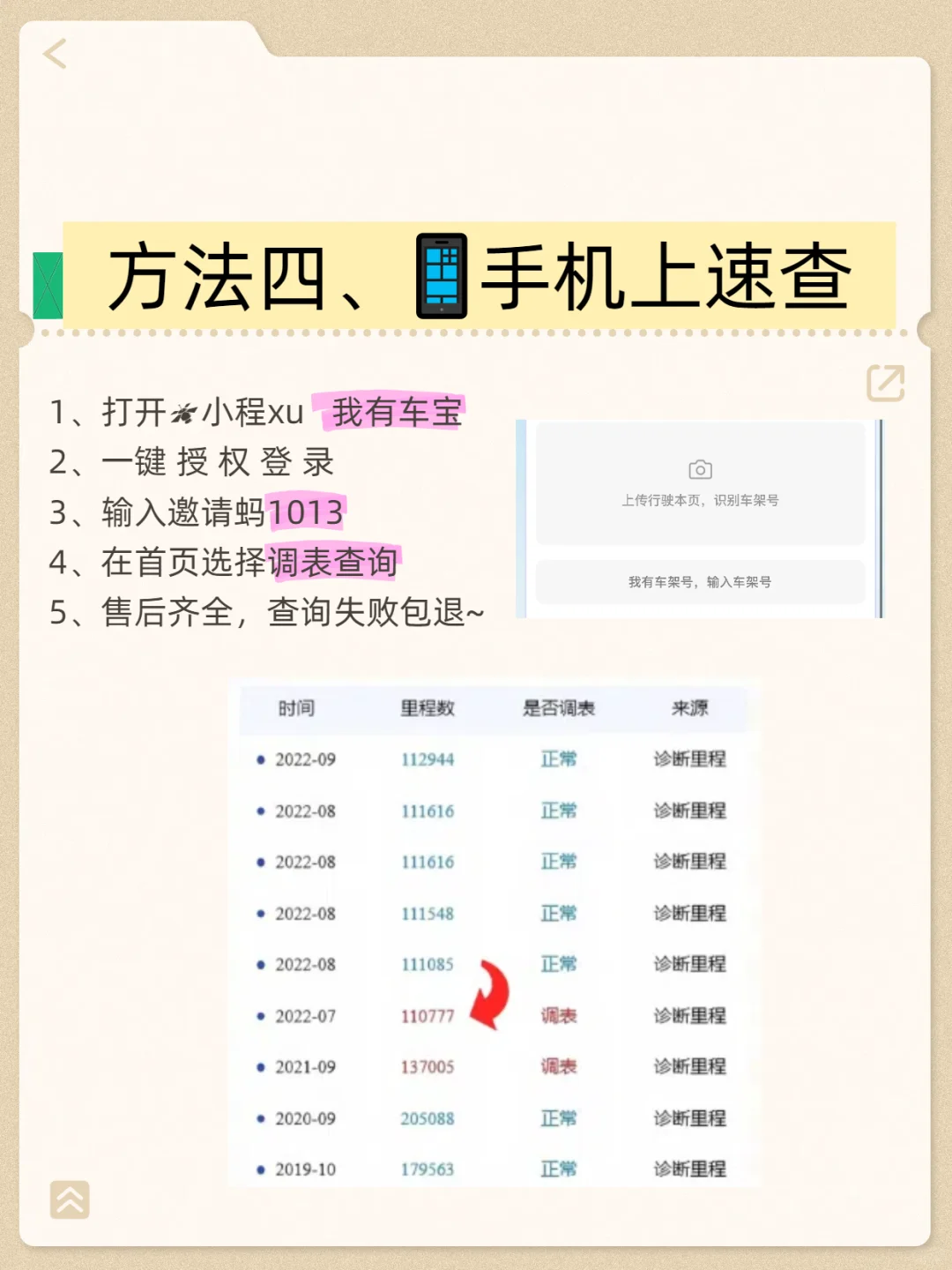 调表车怎么查?教你查汽车真实公里数