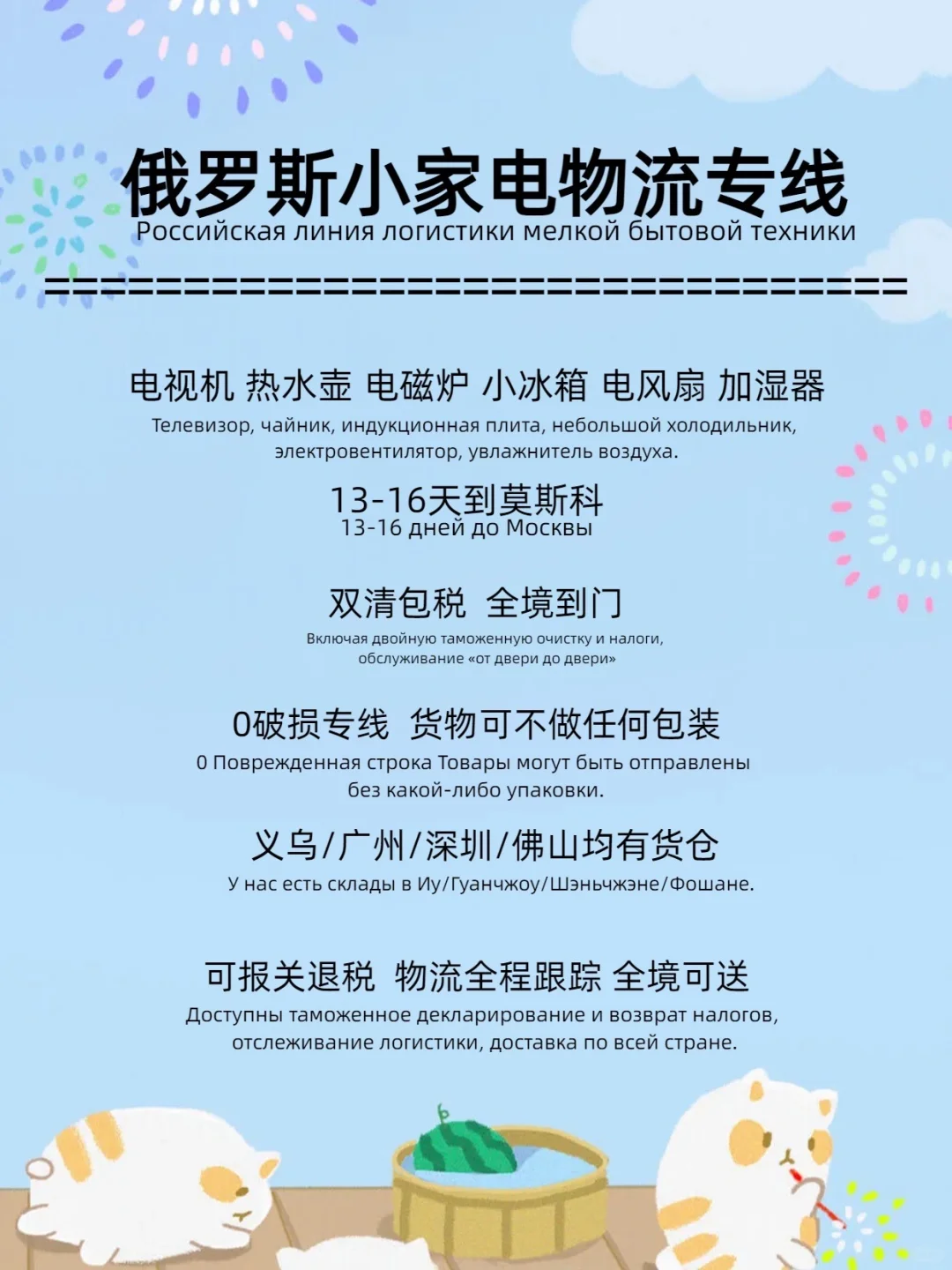 俄罗斯小家电物流专线?