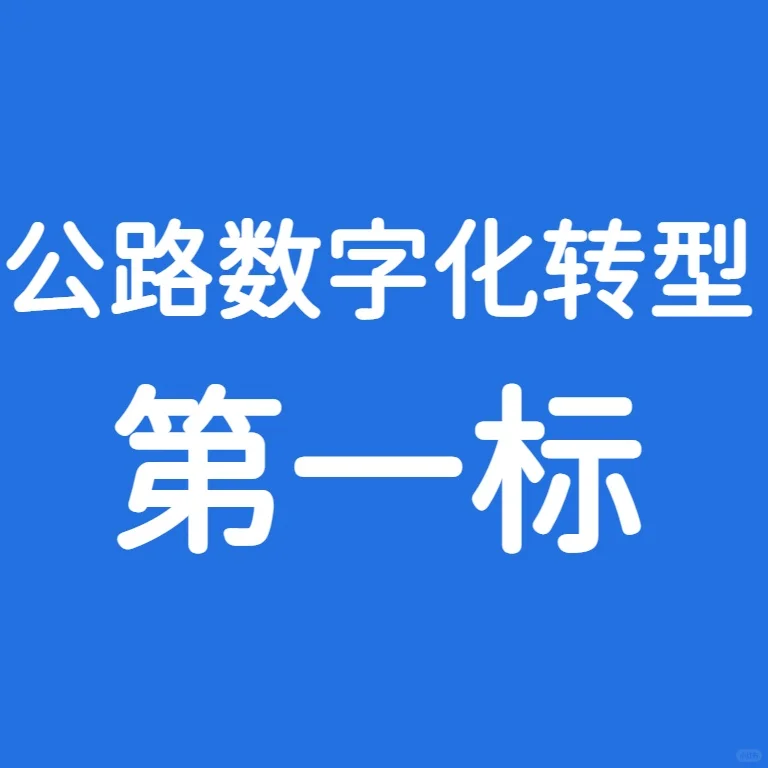 湖南高速×百度智能云