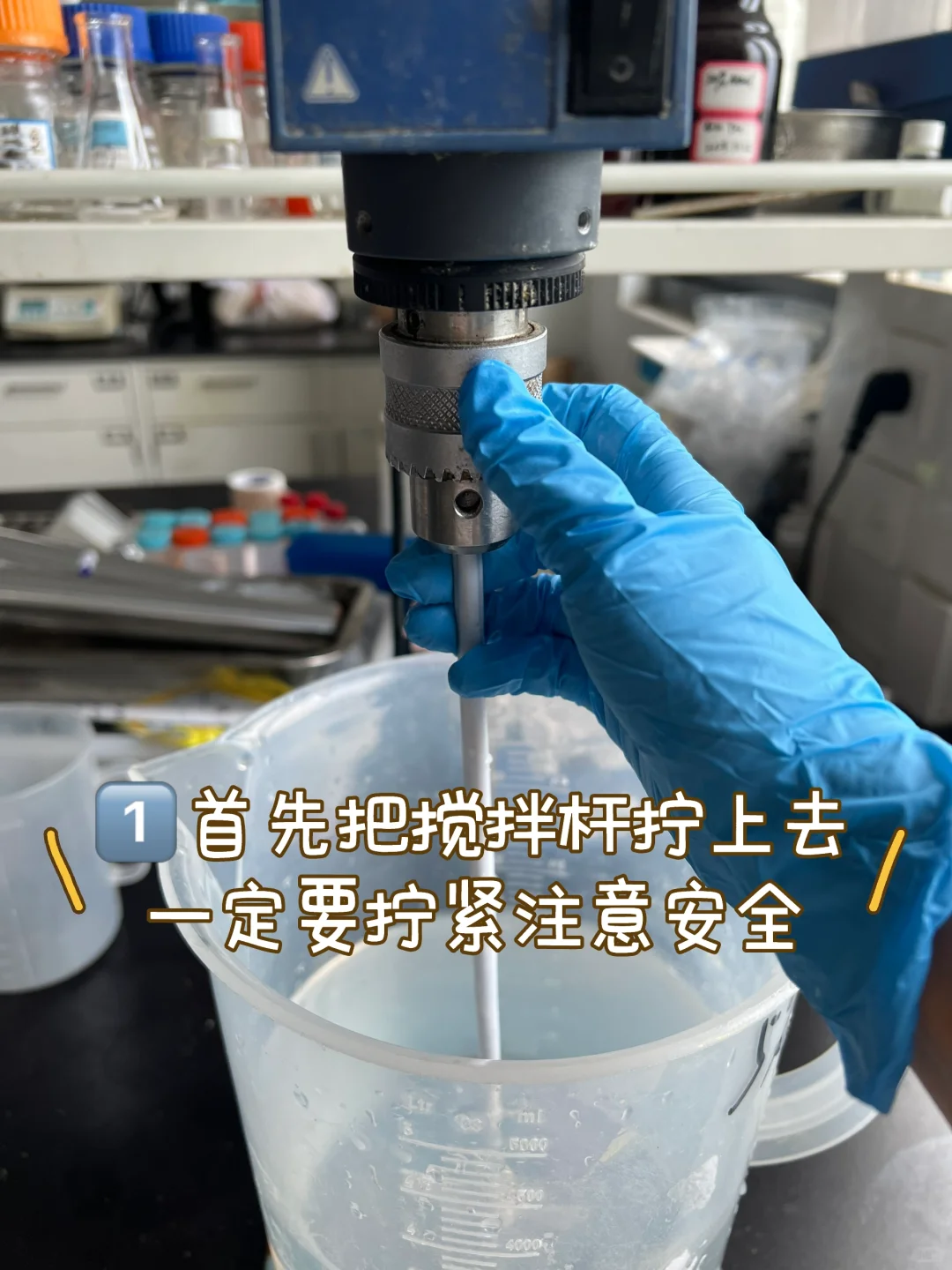 食品实验必修｜高速搅拌机怎么安全使用?