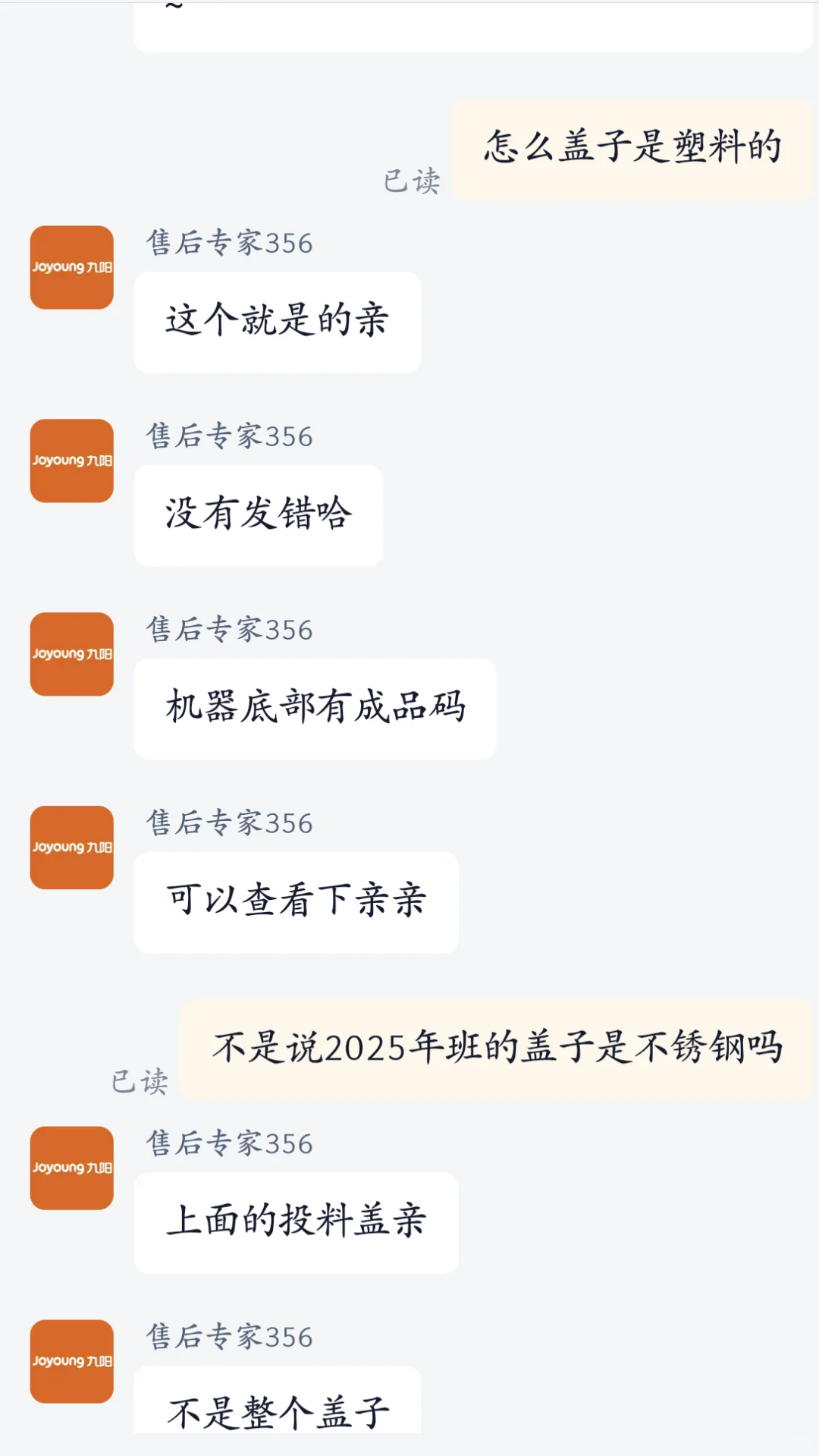 九阳2025b1盖子是塑料的