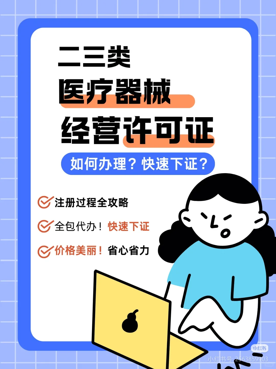 医疗器械经营全攻略|搞懂二三类资质