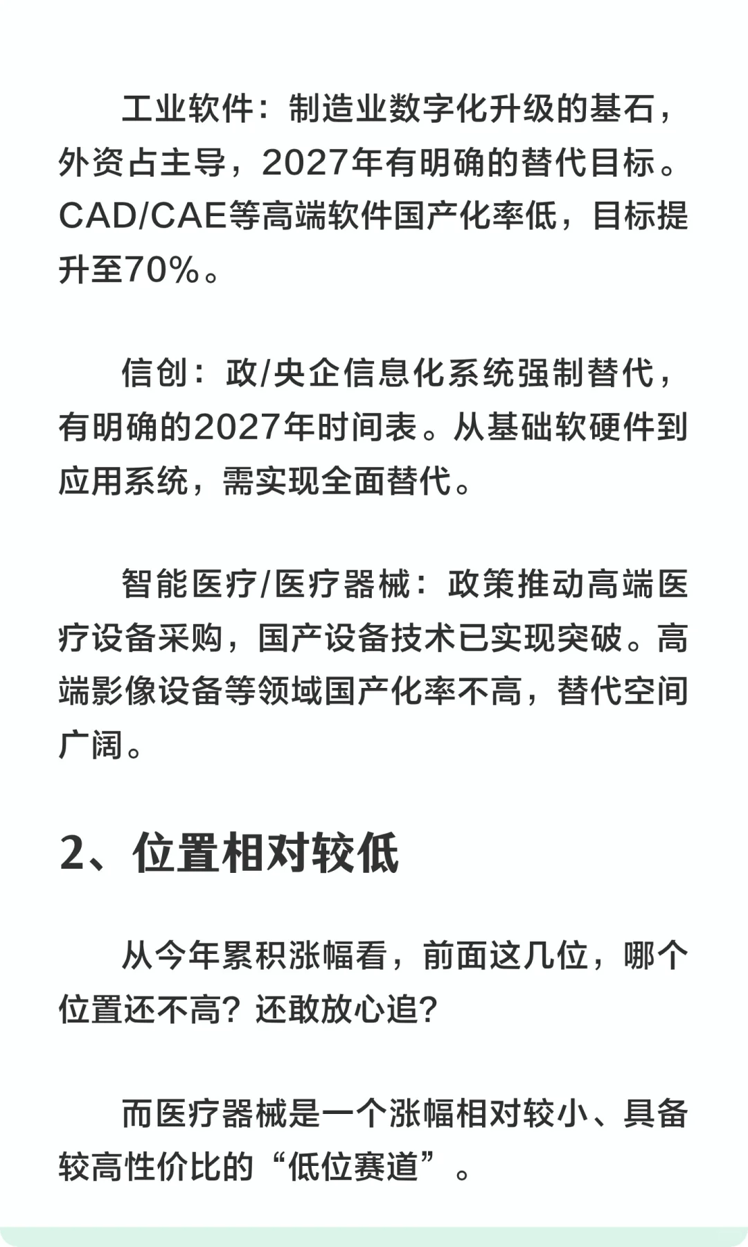 10月建仓ETF不想追高科技，选什么？位置低